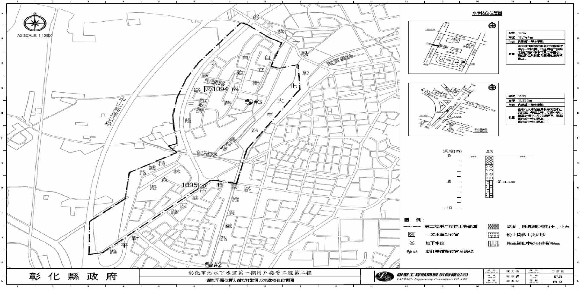 彰化市污水下水道第一期用戶接管工程第二標